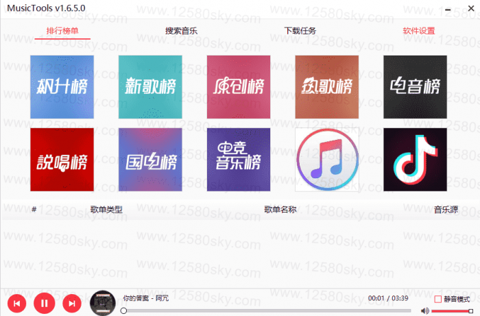 图片[1]-MusicToolsV1.8.0.0 多平台无损音乐解析下载器-热点1站-源码资源免费分享官网