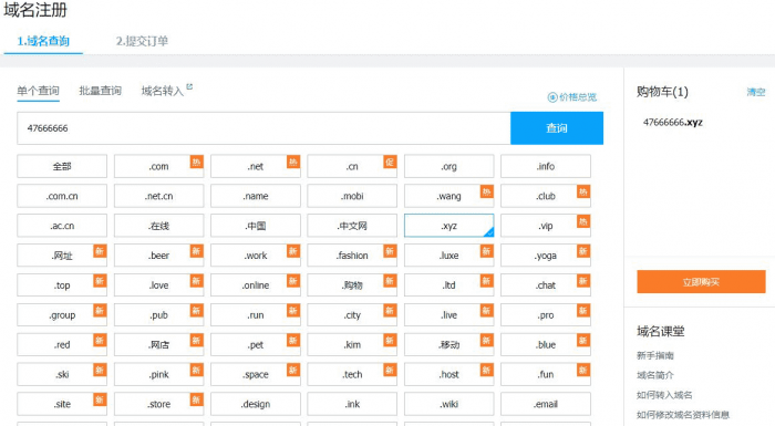 图片[4]-23元撸腾讯云.xyz纯数字溢价域名10年-热点1站-源码资源免费分享官网