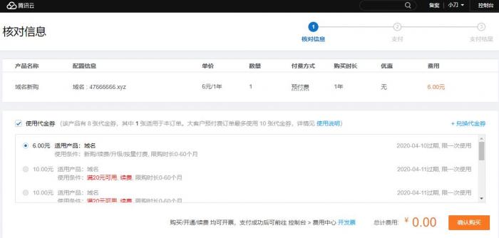 图片[5]-23元撸腾讯云.xyz纯数字溢价域名10年-热点1站-源码资源免费分享官网