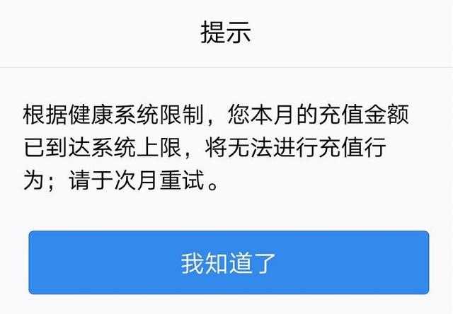 图片[1]-腾讯游戏防沉迷新规限制每月充值金额-热点1站-源码资源免费分享官网