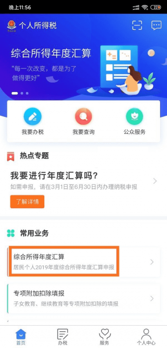 图片[1]-个人所得税可以退了-热点1站-源码资源免费分享官网