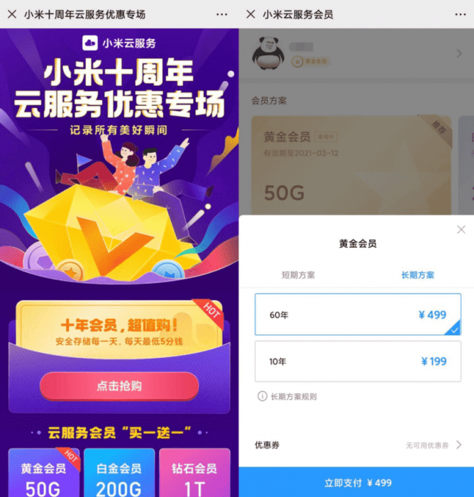 图片[1]-小米十周年云服务499/60年-热点1站-源码资源免费分享官网