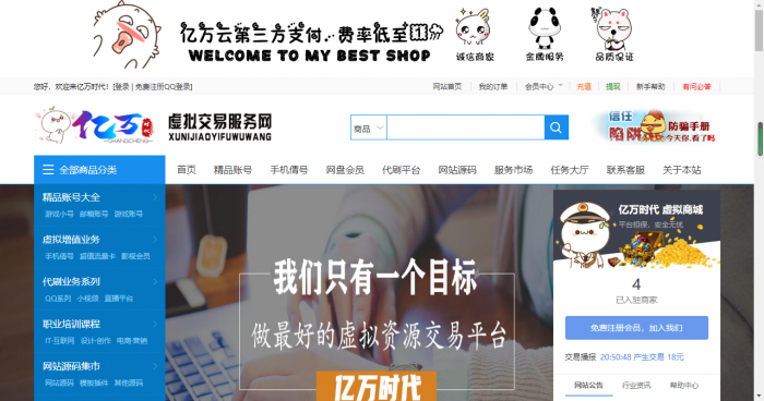 图片[1]-最新大气亿万时代友价商城仿互站网网站源码-热点1站-源码资源免费分享官网