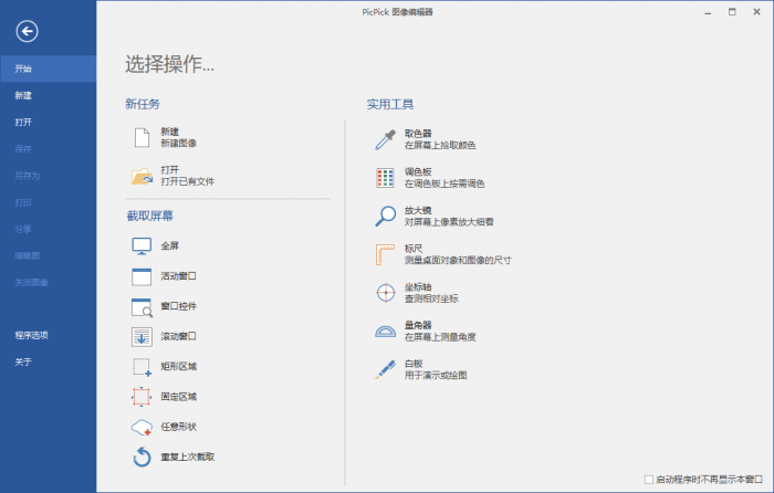 屏幕截图PicPick v5.1.3专业版-热点1站-源码资源免费分享官网