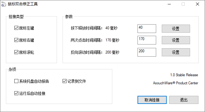 鼠标双击修正 DoubleClickFix-热点1站-源码资源免费分享官网