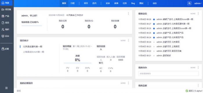 渠成项目管理系统 2.0 Alpha1-热点1站-源码资源免费分享官网