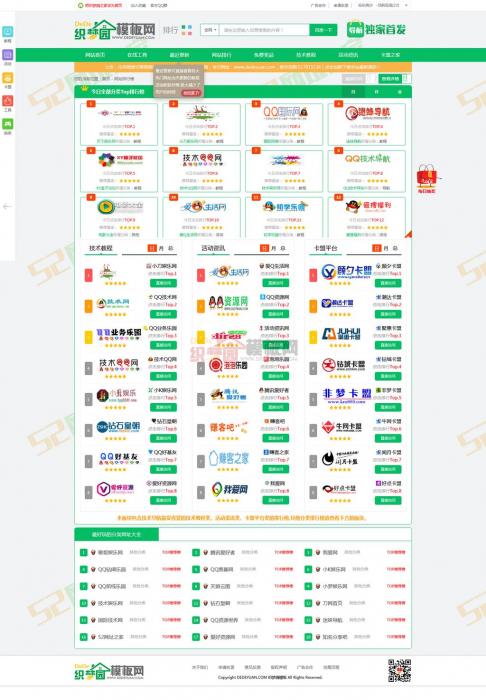 网址之家最新整站导航源码-织梦模板-热点1站-源码资源免费分享官网