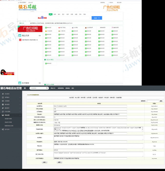 最新滚石导航网站PHP源码,带后台管理,亲测可用-热点1站-源码资源免费分享官网