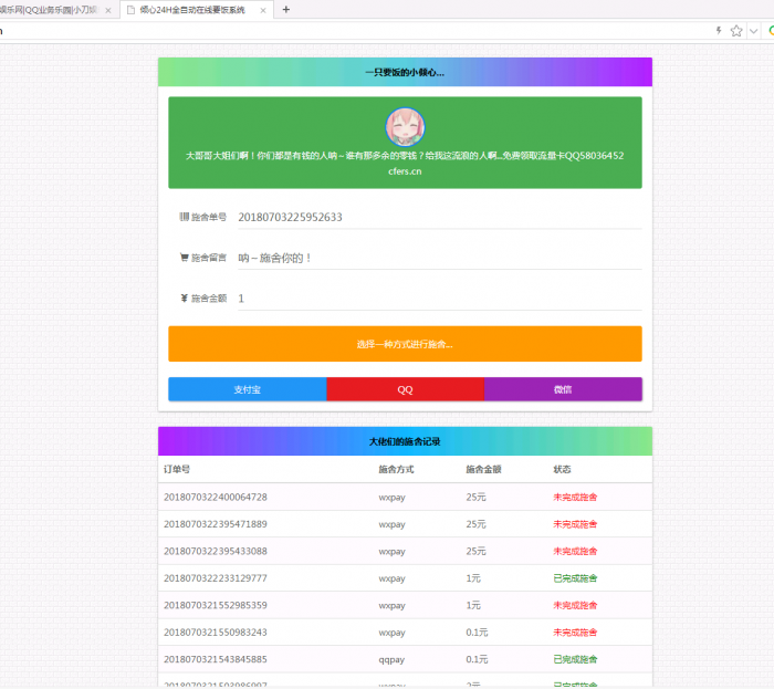 最新要饭网后台美化版源码免费分享-热点1站-源码资源免费分享官网