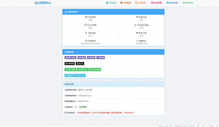 图片[1]-最新PJ个人发卡网V7.0免授权版（内置3套模板）-热点1站-源码资源免费分享官网