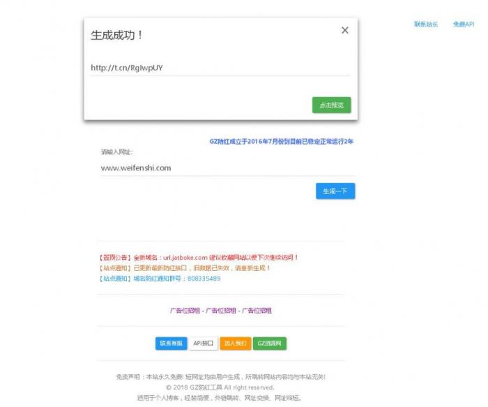 最新分享GZ域名防红短链接程序源码全开源-热点1站-源码资源免费分享官网