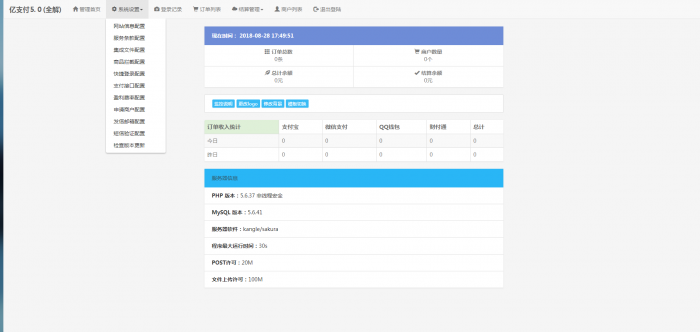 全新亿支付5.0源码 全PJ无后门分享-热点1站-源码资源免费分享官网