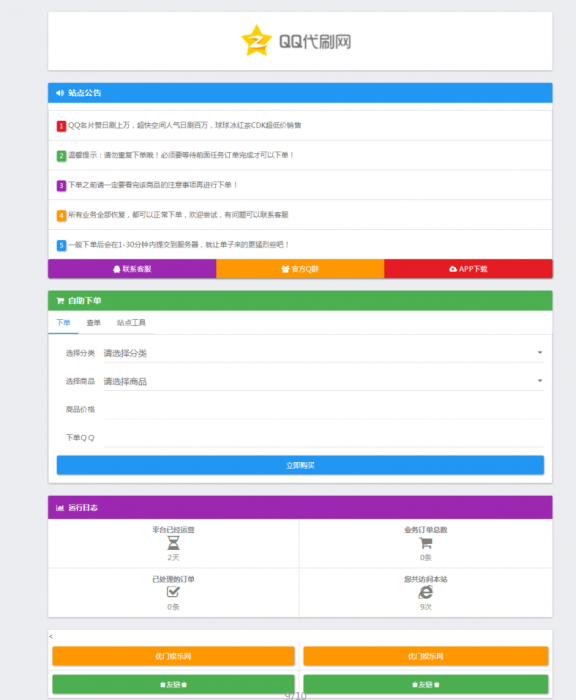 图片[1]-最新聚乐优2.0Ds系统无后门增加新模板-热点1站-源码资源免费分享官网