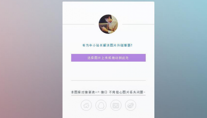 只有14KB大小的新浪图床源码-热点1站-源码资源免费分享官网
