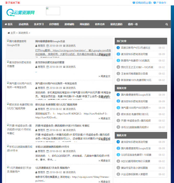 图片[2]-分享一套织梦系统资源网网站源码 带数据-热点1站-源码资源免费分享官网