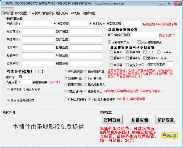 娱乐网影视淘客多功能搜索酷Q插件全网首发-热点1站-源码资源免费分享官网