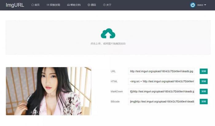 最新ImgURL图床源码v1.3分享-热点1站-源码资源免费分享官网