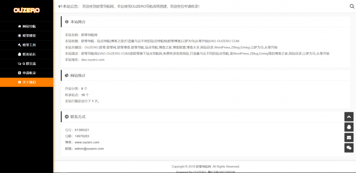 最新OUZERO导航系统V1.0（正式版）带后台发布-热点1站-源码资源免费分享官网