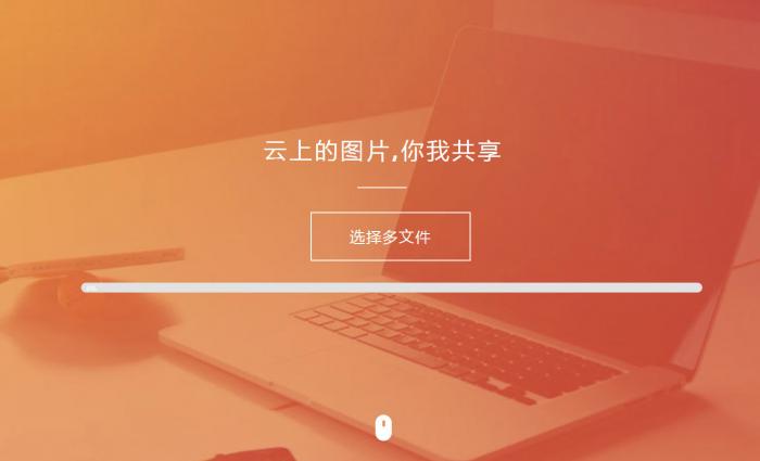图片[1]-纯HTML图床源码扩展性超强-热点1站-源码资源免费分享官网
