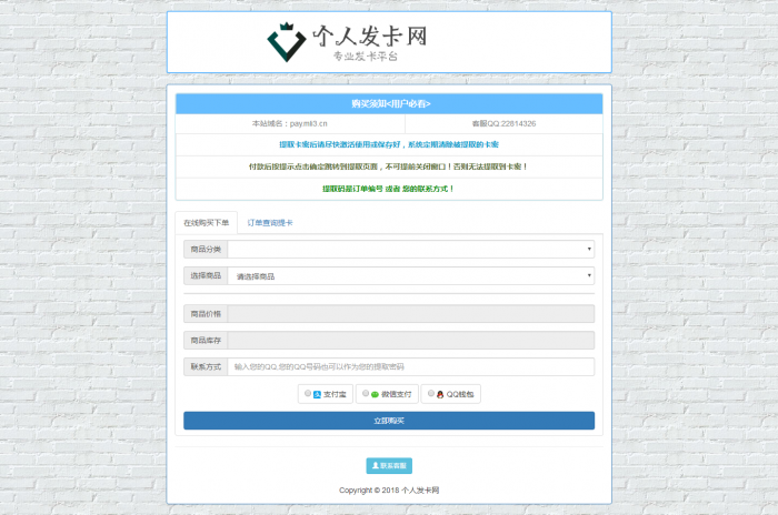 最新个人版发卡源码无加密可二开-热点1站-源码资源免费分享官网