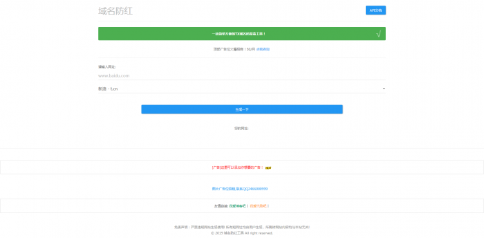 图片[3]-Web防红防报毒短链接源码-热点1站-源码资源免费分享官网
