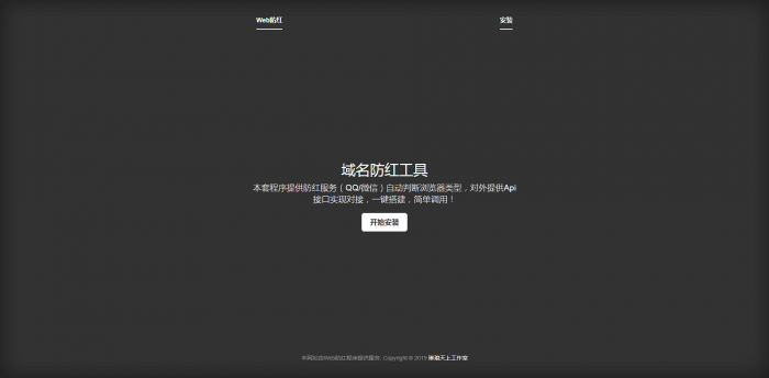 图片[1]-Web防红防报毒短链接源码-热点1站-源码资源免费分享官网