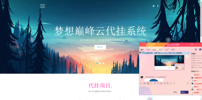 全网发布梦想巅峰云代挂程序源码-热点1站-源码资源免费分享官网