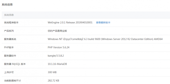 图片[2]-某宝买的微擎v2.0.1商业版+模块+小程序+皮肤（含1.83及升级2.00补丁）-热点1站-源码资源免费分享官网
