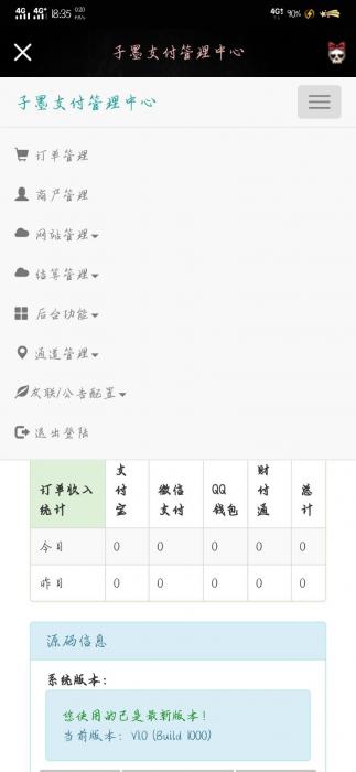 图片[2]-最新子墨易支付1.0网站源码-热点1站-源码资源免费分享官网