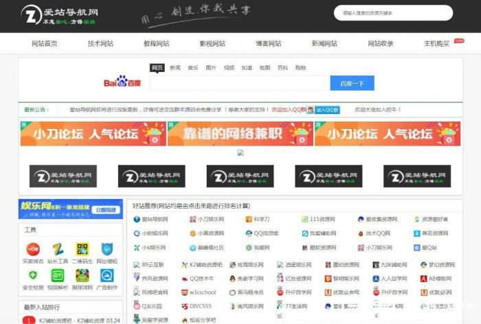 爱站导航网整站源码打包带数据库 帝国cms7.5核心-热点1站-源码资源免费分享官网