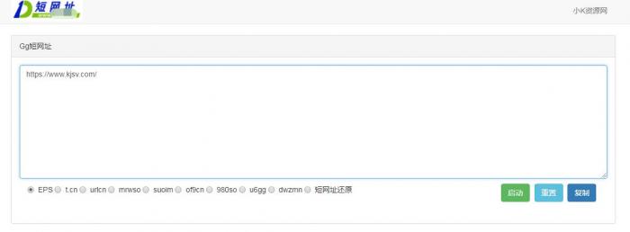 多功能批量生成短网址源码 9个接口-热点1站-源码资源免费分享官网