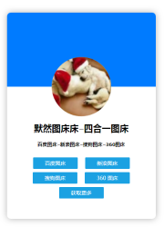 四合一图床源码 可本地-热点1站-源码资源免费分享官网