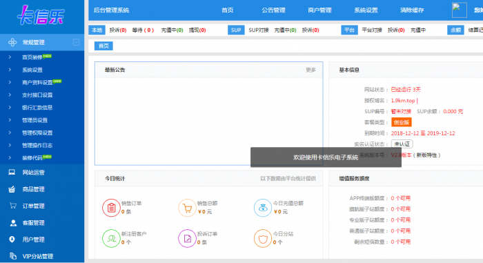 2019最新卡信乐卡盟程序源码完结版带视频安装教程-热点1站-源码资源免费分享官网