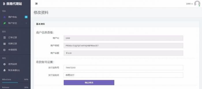 图片[4]-第四方支付平台程序源码_云计费系统源码-热点1站-源码资源免费分享官网