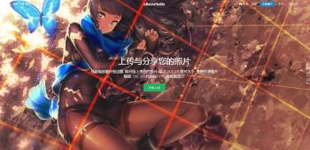 最新图床程序去后门免授权版源码-热点1站-源码资源免费分享官网