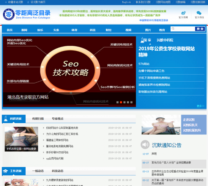 价值5000+seo泛目录站群最新可用完整版权重飙升蜘蛛澎湃+所需免费工具视频教程-热点1站-源码资源免费分享官网