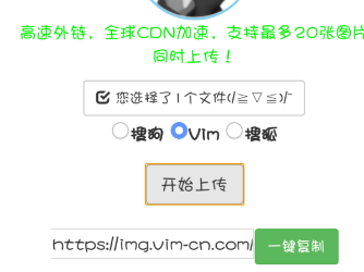 极简图床源码 - 支持:搜狗 搜狐 Vim。-热点1站-源码资源免费分享官网
