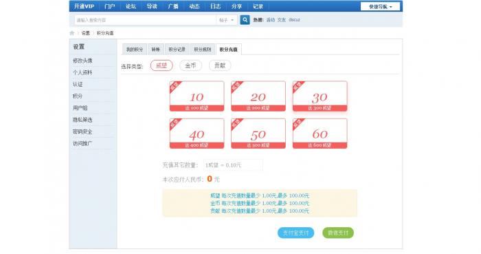 Discuz插件 – 开通VIP免费版V1.6支付宝微信购买会员组-热点1站-源码资源免费分享官网