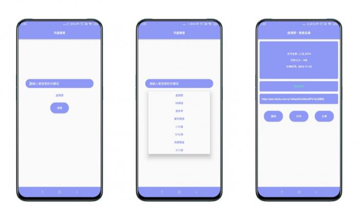 安卓版网盘搜索 一款搜索关键词神器-热点1站-源码资源免费分享官网