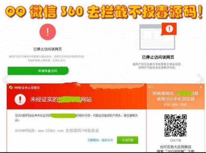 防护源码 [域名防拦截][域名防红名]技术程序源码 – 微信/QQ打开任意链接不报毒-热点1站-源码资源免费分享官网