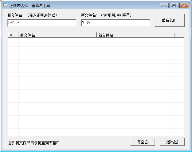 图片[1]-超级简洁到没朋友的PC版批量文件重命名工具（附源码）-热点1站-源码资源免费分享官网