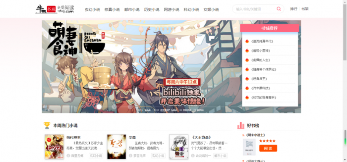 图片[3]-最新YGbook小说网自适应源码 自动采集笔趣阁 附详细图文安装教程-热点1站-源码资源免费分享官网