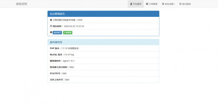 最新换钱系统全开源 支持对接任意支付接口-热点1站-源码资源免费分享官网