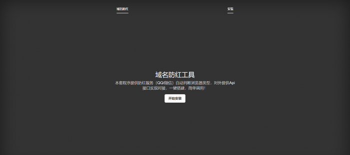 图片[1]-最新我爱防红网QQ防红跳转短网址生成源码-热点1站-源码资源免费分享官网