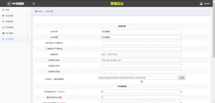 图片[4]-新精仿有米FZ码力微信辅助接单系统网站源码(四端带教程)-热点1站-源码资源免费分享官网