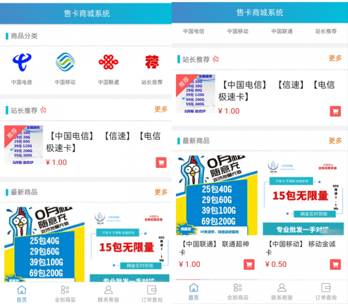 最新实物商城售卡系统网站源码 可以做微商城，卖实物商品 可开分站-热点1站-源码资源免费分享官网