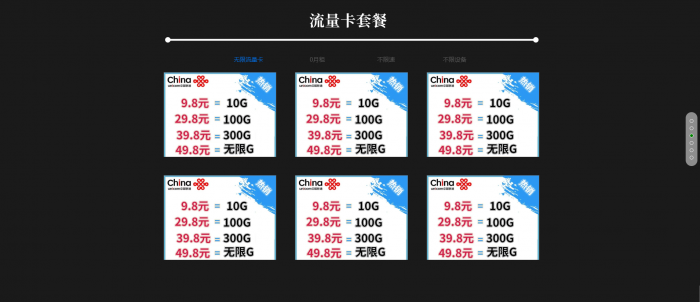 一款全屏展示的流量卡官网单页模板源码-热点1站-源码资源免费分享官网