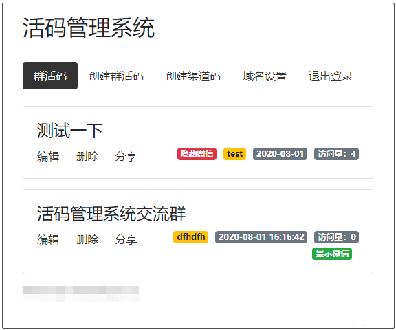 开源版微信群活码生成系统V5.1.0，网址活码生成系统 二维码活码生成-热点1站-源码资源免费分享官网