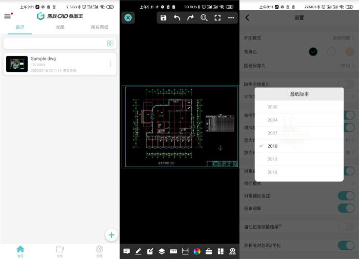 安卓浩辰CAD看图王v4.0.0版APP-热点1站-源码资源免费分享官网